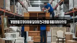 경기도 부천시 소사구 계수동 이사,포장이사,반포장이사,원룸이사,사무실이사,용달이사,전국이사,보관이사