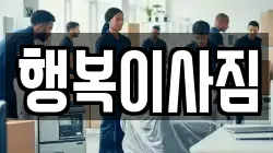 행복이사짐