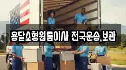 용달소형원룸이사 전국운송,보관