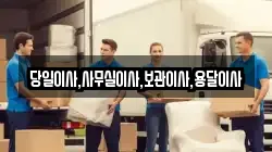 당일이사,사무실이사,보관이사,용달이사