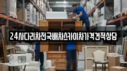 24사다리차전국배차스카이차가격견적상담