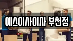 예스이사이사 부천점