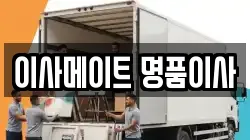 경기도 부천시 오정구 오정동 이사,포장이사,반포장이사,원룸이사,사무실이사,용달이사,전국이사,보관이사