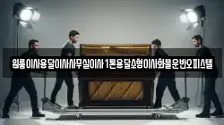 원룸이사용달이사사무실이사1톤용달소형이사화물운반오피스텔