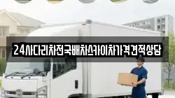 24사다리차전국배차스카이차가격견적상담