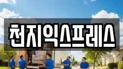 경기도 부천시 원미구 역곡동 이사,포장이사,반포장이사,원룸이사,사무실이사,용달이사,전국이사,보관이사