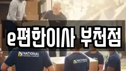 경기도 부천시 원미구 중동 이사,포장이사,반포장이사,원룸이사,사무실이사,용달이사,전국이사,보관이사