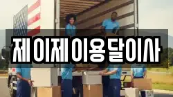 제이제이용달이사