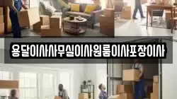 용달이사사무실이사원룸이사포장이사