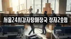 경기도 성남시 분당구 정자동 이사,포장이사,반포장이사,원룸이사,사무실이사,용달이사,전국이사,보관이사