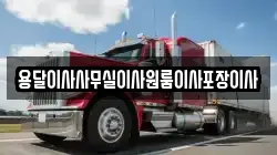 용달이사사무실이사원룸이사포장이사
