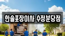 경기도 성남시 수정구 단대동 이사,포장이사,반포장이사,원룸이사,사무실이사,용달이사,전국이사,보관이사