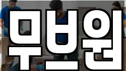 무브원