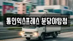 경기도 성남시 수정구 신촌동 이사,포장이사,반포장이사,원룸이사,사무실이사,용달이사,전국이사,보관이사