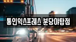 경기도 성남시 수정구 심곡동 이사,포장이사,반포장이사,원룸이사,사무실이사,용달이사,전국이사,보관이사