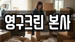 경기도 성남시 수정구 이사,포장이사,반포장이사,원룸이사,사무실이사,용달이사,전국이사,보관이사