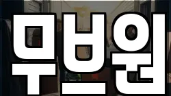 무브원