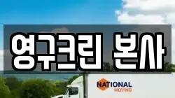 경기도 성남시 수정구 창곡동 이사,포장이사,반포장이사,원룸이사,사무실이사,용달이사,전국이사,보관이사