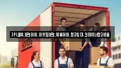 경기도 성남시 중원구 여수동 이사,포장이사,반포장이사,원룸이사,사무실이사,용달이사,전국이사,보관이사