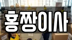 경기도 성남시 중원구 하대원동 이사,포장이사,반포장이사,원룸이사,사무실이사,용달이사,전국이사,보관이사