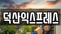 경기도 수원시 권선구 곡반정동 이사,포장이사,반포장이사,원룸이사,사무실이사,용달이사,전국이사,보관이사