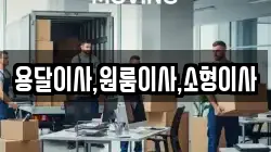 용달이사,원룸이사,소형이사