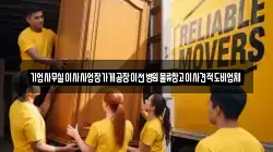 기업사무실이사사업장가게공장이전병원물류창고이사견적도비업체