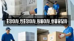 포장이사,반포장이사,원룸이사,화물용달차