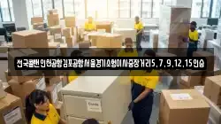 전국콜밴인천공항김포공항서울경기소형이사중장거리5,7,9,12,15인승
