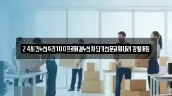 24시간누전수리100프로해결누전차단기전문교체내려감떨어짐