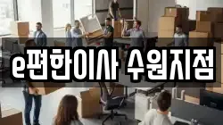 경기도 수원시 장안구 송죽동 이사,포장이사,반포장이사,원룸이사,사무실이사,용달이사,전국이사,보관이사