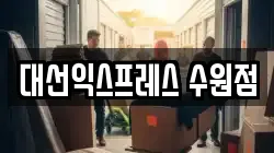 경기도 수원시 장안구 율전동 이사,포장이사,반포장이사,원룸이사,사무실이사,용달이사,전국이사,보관이사
