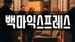 경기도 수원시 장안구 천천동 이사,포장이사,반포장이사,원룸이사,사무실이사,용달이사,전국이사,보관이사