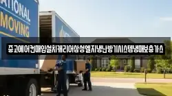 중고에어컨매입설치캐리어삼성엘지냉난방기시스템냉매보충가스