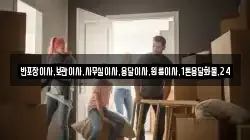 반포장이사,보관이사,사무실이사,용달이사,원룸이사,1톤용달화물,24