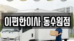 경기도 수원시 장안구 하광교동 이사,포장이사,반포장이사,원룸이사,사무실이사,용달이사,전국이사,보관이사