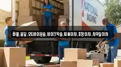 화물,용달,오토바이운송,바이크탁송,원룸이사,포장이사,사무실이사