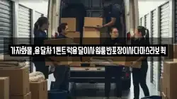 가자화물,용달차1톤트럭용달이사원룸반포장이사다마스라보퀵