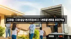 경기도 수원시 팔달구 매향동 이사,포장이사,반포장이사,원룸이사,사무실이사,용달이사,전국이사,보관이사