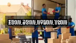 경기도 수원시 팔달구 팔달로2가 이사,포장이사,반포장이사,원룸이사,사무실이사,용달이사,전국이사,보관이사