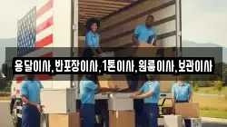 용달이사,반포장이사,1톤이사,원룸이사,보관이사