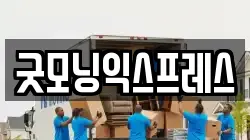 경기도 수원시 팔달구 화서동 이사,포장이사,반포장이사,원룸이사,사무실이사,용달이사,전국이사,보관이사