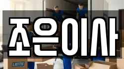 경기도 시흥시 계수동 이사,포장이사,반포장이사,원룸이사,사무실이사,용달이사,전국이사,보관이사