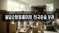 용달소형원룸이사 전국운송,보관