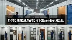 입주청소,이사청소,준공청소,상가청소,줄눈시공,탄성코트
