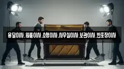 용달이사.원룸이사.소형이사.사무실이사.보관이사.반포장이사