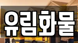 경기도 시흥시 능곡동 이사,포장이사,반포장이사,원룸이사,사무실이사,용달이사,전국이사,보관이사