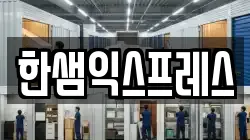경기도 시흥시 도창동 이사,포장이사,반포장이사,원룸이사,사무실이사,용달이사,전국이사,보관이사