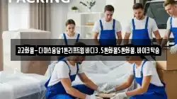 고고화물-다마스용달1톤리프트윙바디3.5톤화물5톤화물.바이크탁송