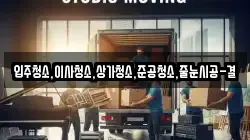 입주청소,이사청소,상가청소,준공청소,줄눈시공-결